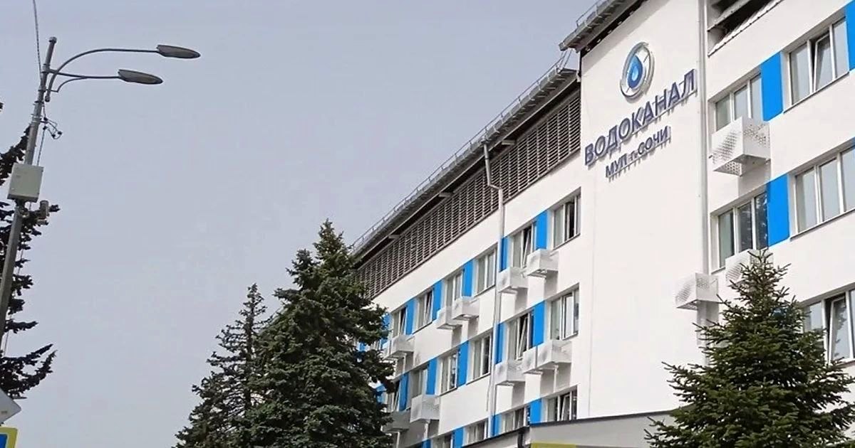 Водоканал Сочи опроверг сообщения о взыскании 5,5 млрд рублей за экологический ущерб